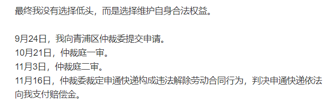 向硬核奋斗毒鸡汤说不！拒绝996被申通辞退当事人回应