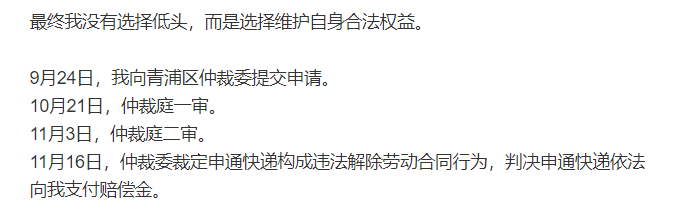 拒绝996被申通辞退当事人回应 向“硬核奋斗”毒鸡汤说不！