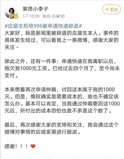 向硬核奋斗毒鸡汤说不！拒绝996被申通辞退当事人回应