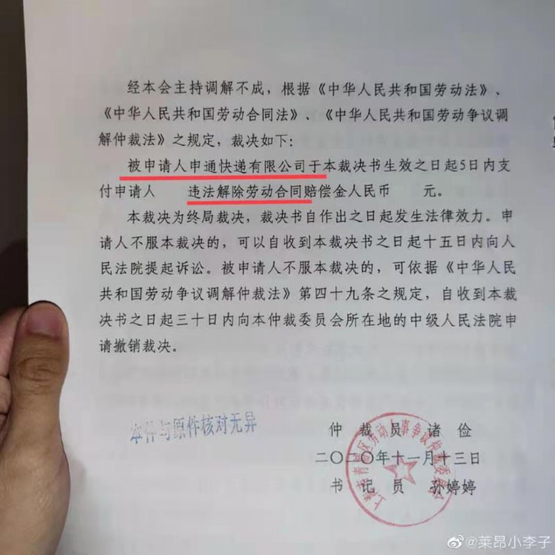 拒绝996被申通辞退当事人回应 向“硬核奋斗”毒鸡汤说不！