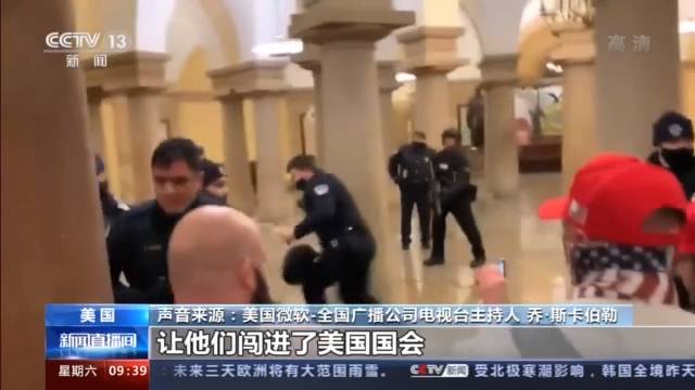 美警对待示威者为何双标？ “国会陷落”戳破美国民主的“滤镜”