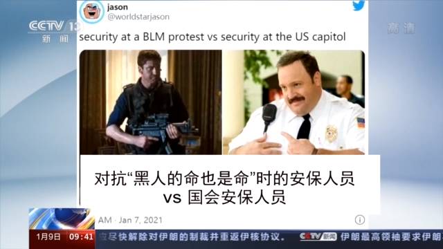 美警对待示威者为何双标？ “国会陷落”戳破美国民主的“滤镜”