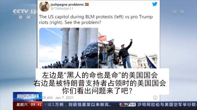 美警对待示威者为何双标？ “国会陷落”戳破美国民主的“滤镜”