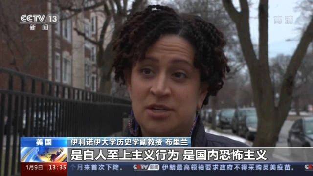 环球深观察丨暴力事件持续不断 “让美国再次伟大”已成空谈