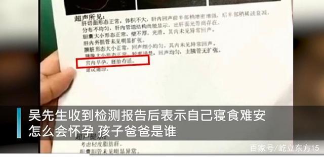 匪夷所思!男子腹痛查B超检出宫内胚胎存活 竟检出宫内胚胎存活？