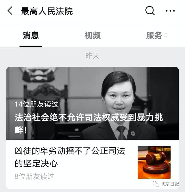 最高法对湖南女法官遇刺发声 春梅凋零，但正义永不褪色！