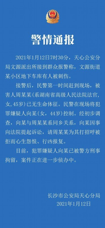 最高法对湖南女法官遇刺发声 春梅凋零，但正义永不褪色！