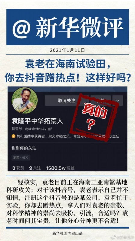 抖音回应袁隆平账号已注销说了什么?具体咋回事？