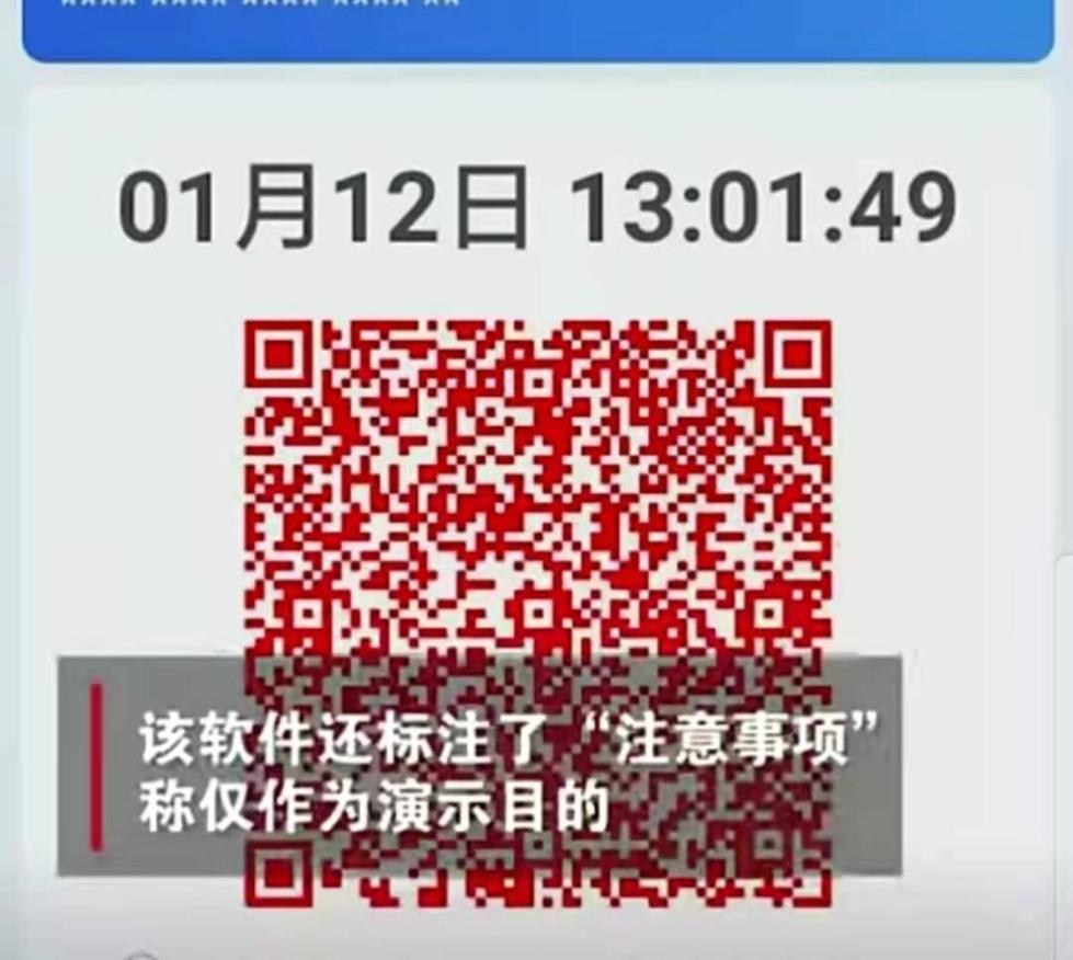 假健康码App可随意展示红码绿码？网友：严惩不贷！