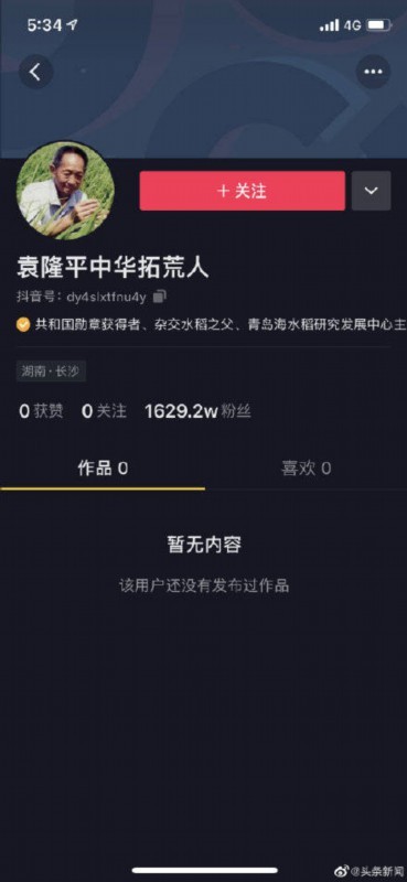 【后续】抖音回应袁隆平账号已注销 具体是啥情况？