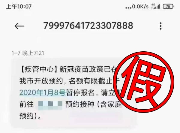 当心“新冠疫苗预约”新骗术！多地紧急提醒