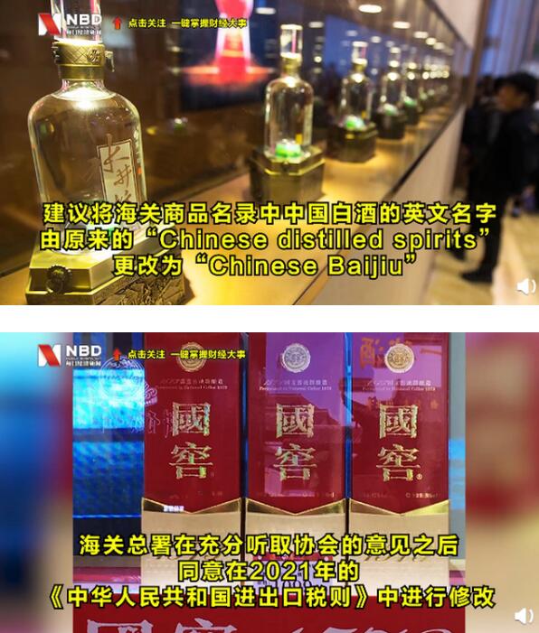 官宣！中国白酒英文名改为Chinese Baijiu