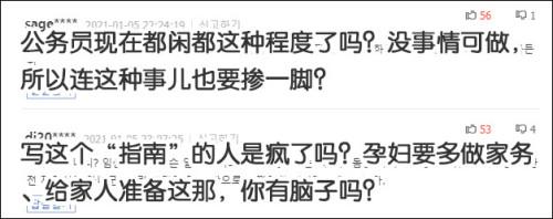 内容太可怕!韩国首尔发布孕妇指南遭抵制 怀孕还要按时完成家务?