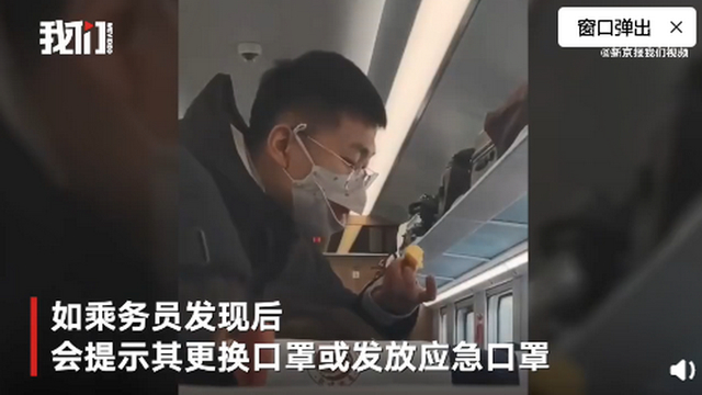 乘客戴鸭嘴兽口罩列车上吃苹果,这种口罩不就是自欺欺人吗? 