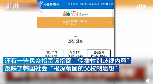太离谱了！韩国首尔发布孕妇指南遭抵制 网友惊呆：这是保姆指南吧