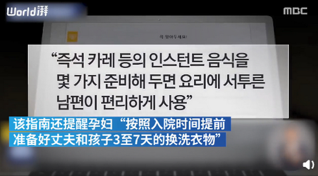 太离谱了！韩国首尔发布孕妇指南遭抵制 网友惊呆：这是保姆指南吧