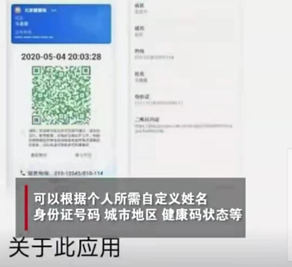 严惩不贷!警方抓获仿造健康码软件开发者 