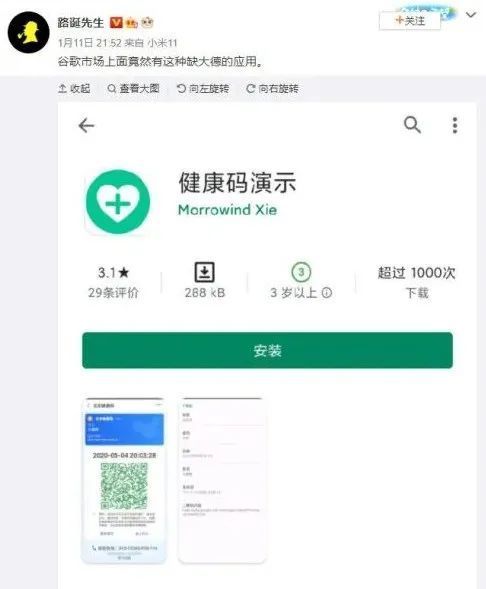 竟有人开发模拟健康码软件？警方抓获仿造健康码软件开发者