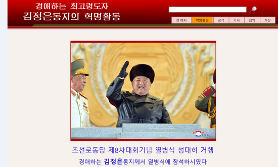 纪念朝鲜劳动党八大阅兵式在平壤举行 金正恩出席