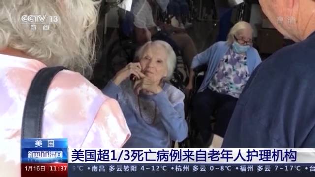 美国超1/3死亡病例来自老年人护理机构