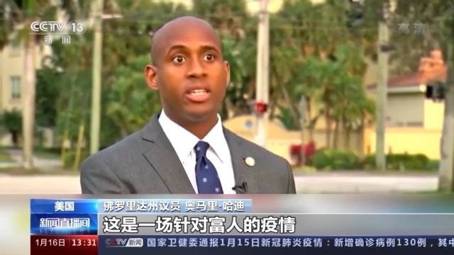 美媒：不公平 一些富人优先接种疫苗