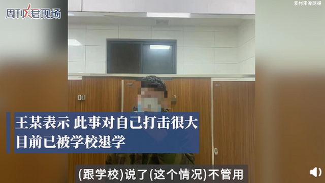 救遭猥亵女同学被捕男生发声 目前被学校退学，对不起父母