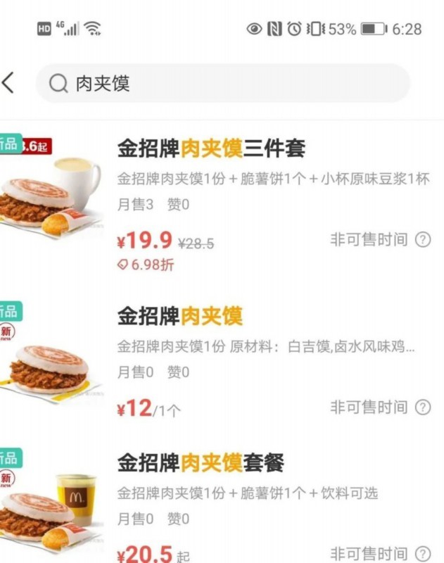 麦当劳肉夹馍被吐槽肉量极少 网友吐槽:就是个烧饼