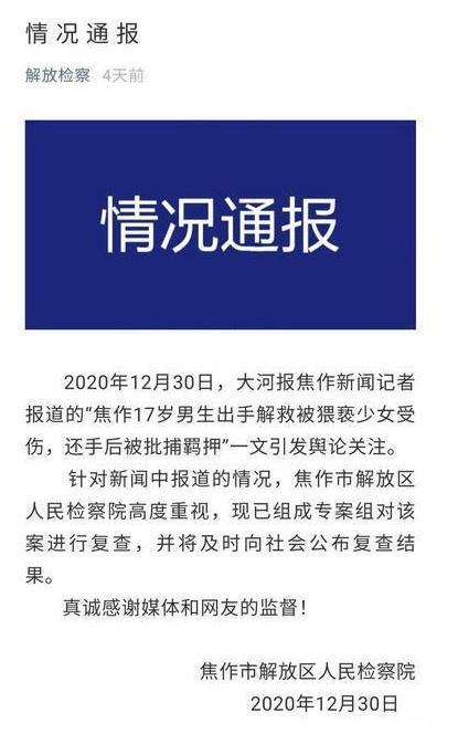 最新！救遭猥亵女同学被捕男生发声 目前被学校退 