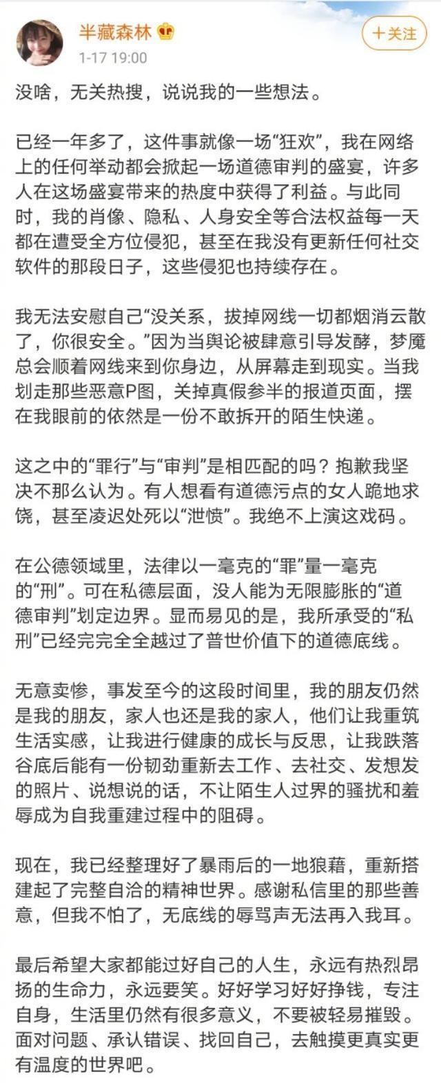 毫无下限！半藏森林发长文控诉网络暴力 具体是啥情况？