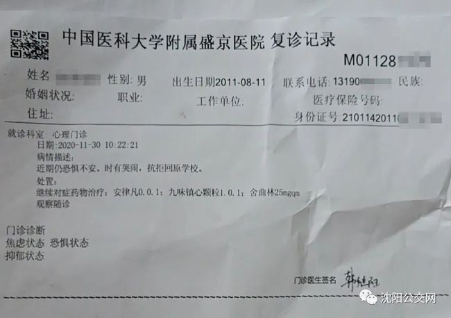 又见可恶的校园霸凌！沈阳一9岁男童被高年级同学罚跪磕头致抑郁