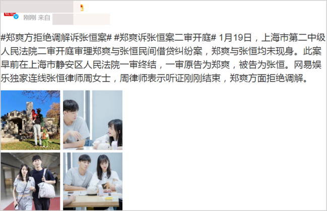 郑爽方拒绝调解：中午上线开始删微博 关注列表只剩自己爸爸
