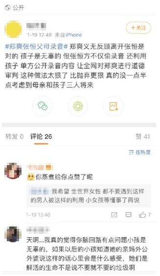 【代孕风波】疑似郑爽小号发文:大不了鱼死网破，谁也别留后路