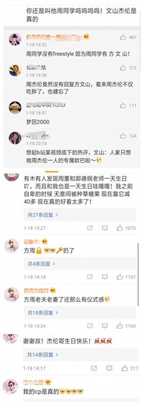 方文山为周杰伦庆生 记忆拼贴框引网友泪奔：我的cp是真的！