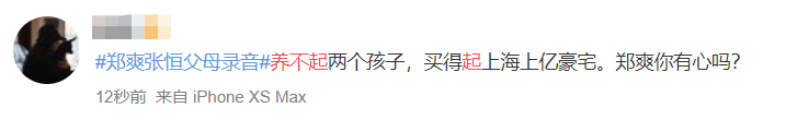 刚入手1.5亿豪宅，郑爽爸爸竟然说孩子养不起？网友怒了