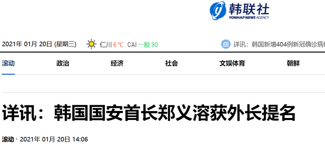 突然换人？文在寅提名韩国安首长郑义溶为新任外长