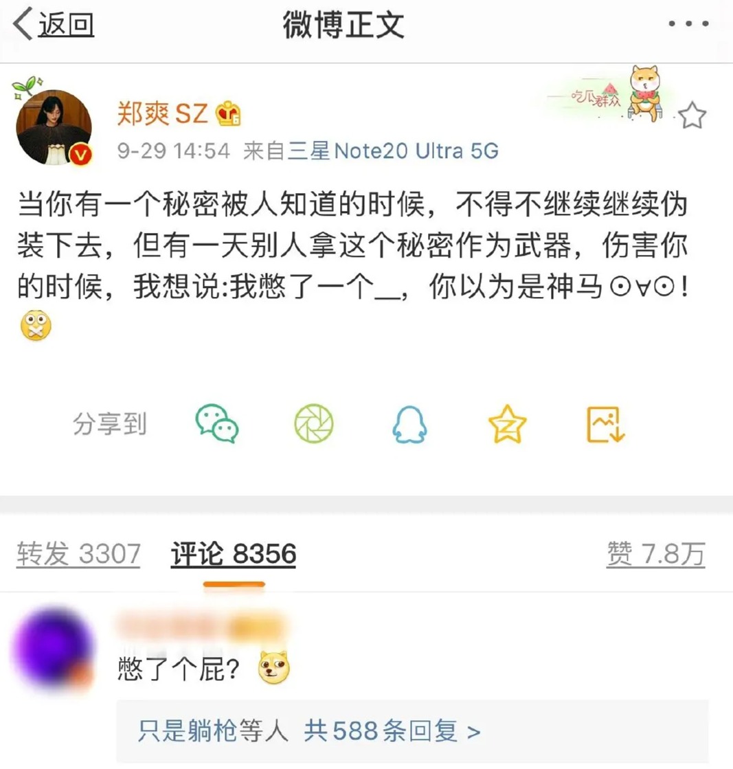 去年9月郑爽发文暗含玄机，称有秘密被人知道不得不伪装