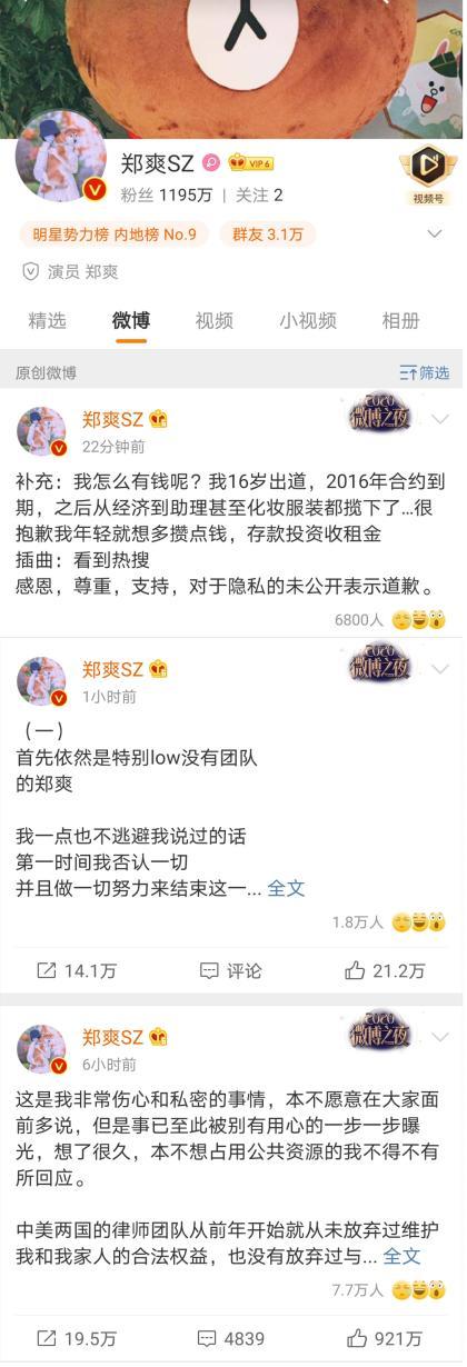中央政法委批郑爽代孕弃养:钻法律空子,这绝不是无辜!