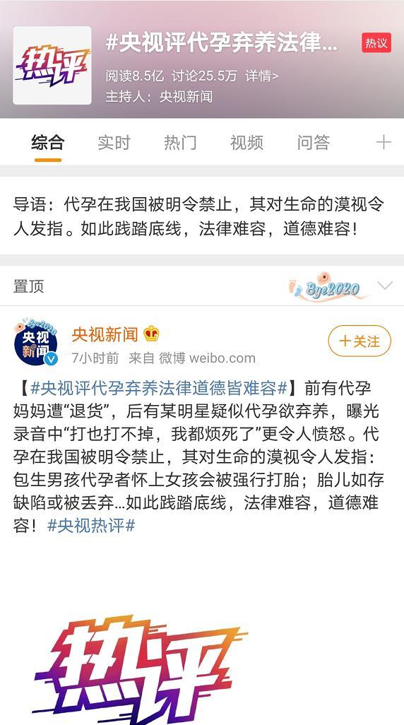 中央政法委批郑爽代孕弃养:钻法律空子,这绝不是无辜!
