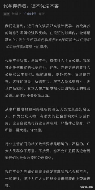 【疑似郑爽退圈声明曝光】广电时评批郑爽:不给劣迹者机会