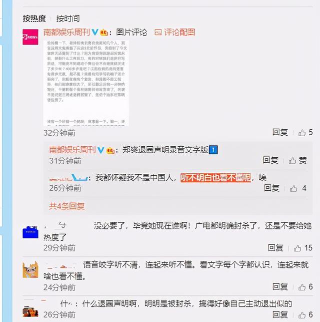 疑似郑爽退圈声明曝光 网友吐槽：听不明白也看不懂