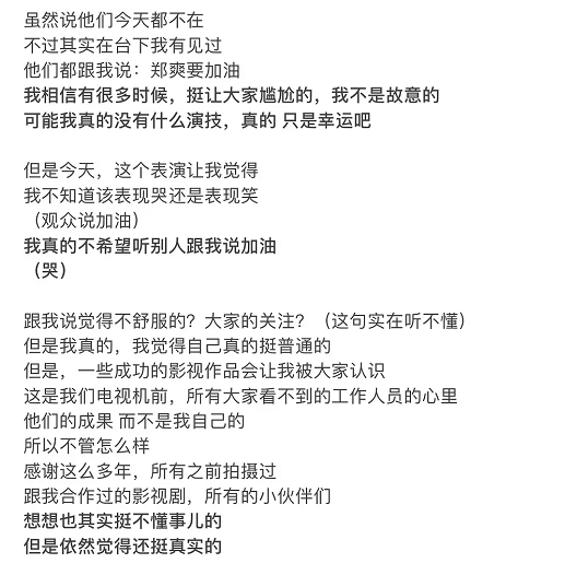 【最新】疑似郑爽退圈声明曝光:不知道这个舞台会不会是我对观众的道别