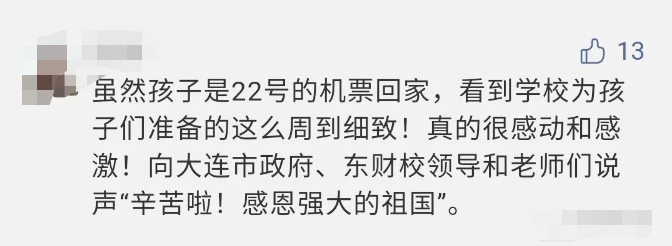 给力！东北财经大学包机送大学生回家 还有返乡高铁专列？