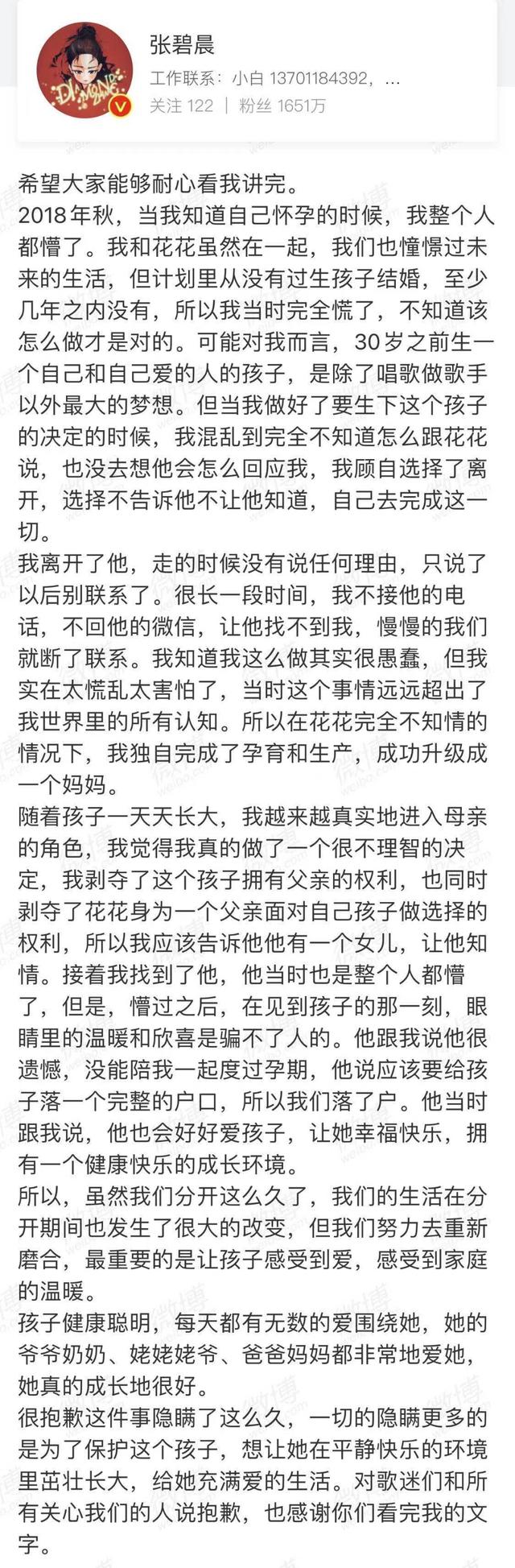 “带球跑”剧情成真！张碧晨回应生子:当时华晨宇不知情