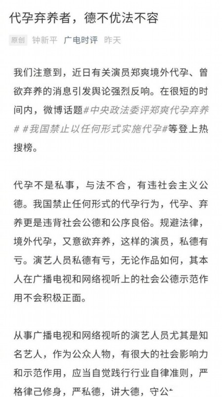 疑似郑爽退圈声明曝光 网友吐槽：明明被封杀搞得像主动退出