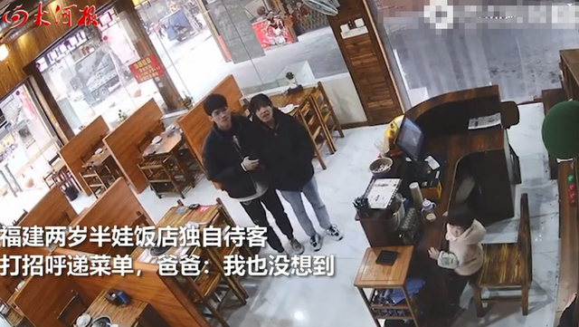 福建两岁半娃饭店独自待客，打招呼递菜单一气呵成！