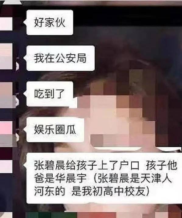 华晨宇承认已婚生子 华晨宇承认与张碧晨已婚生子