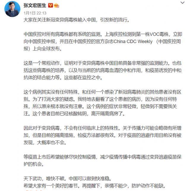 【最新】张文宏称上海疫情几周内可控制