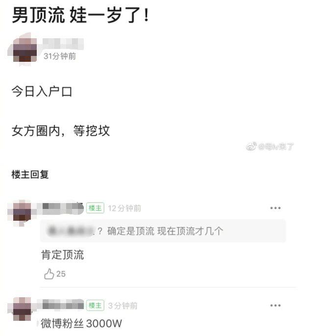 3000万男顶流孩子一岁了？还上了北京户口？