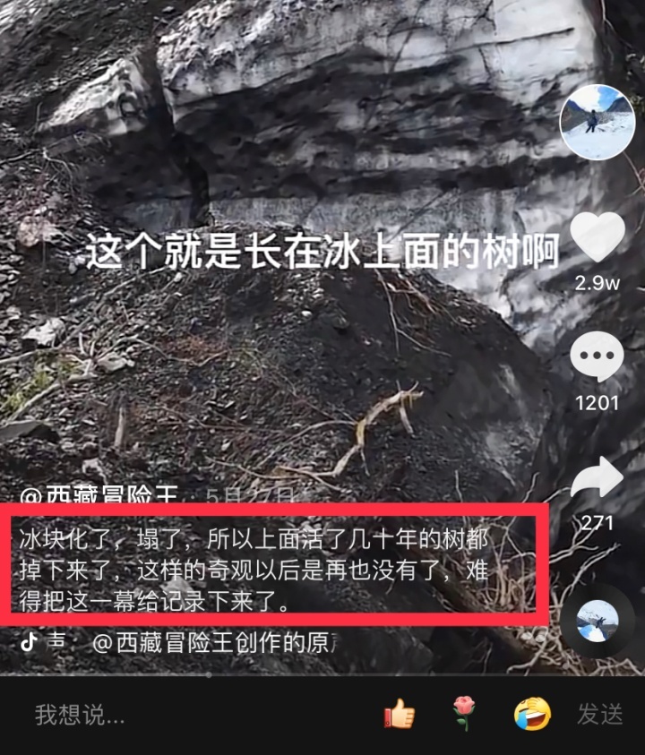 在冰水中苦等救援！“西藏冒险王”疑似被害争议视频曝光，让人震惊