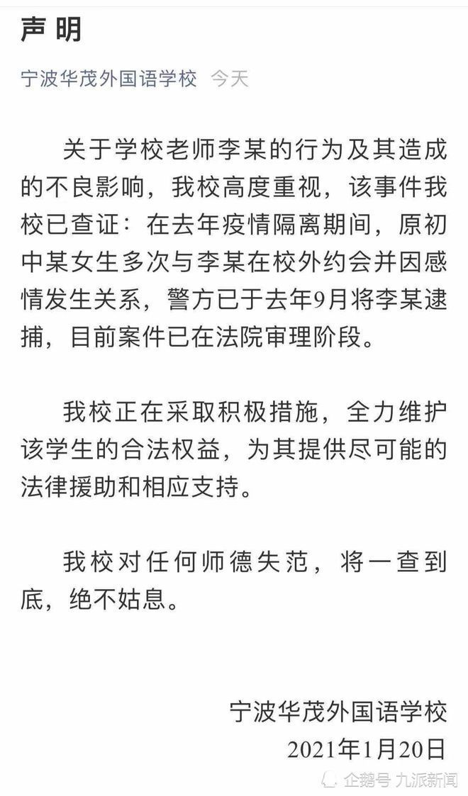 无言以对！宁波一老师与初中生发生关系被逮捕